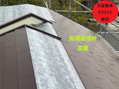タフワイド設置中