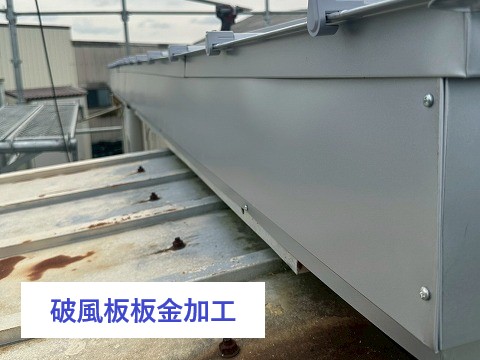 折板屋根のサビ・雨漏り修理方法をご紹介♪