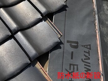 防水紙設置