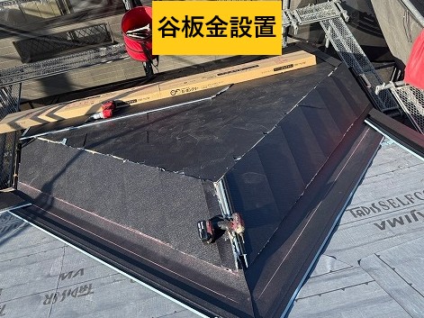 谷板金設置