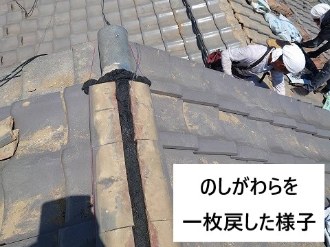 のし瓦設置