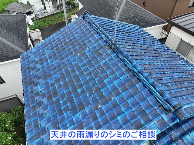 天井の雨シミおよび住まい全体のリフォームご相談