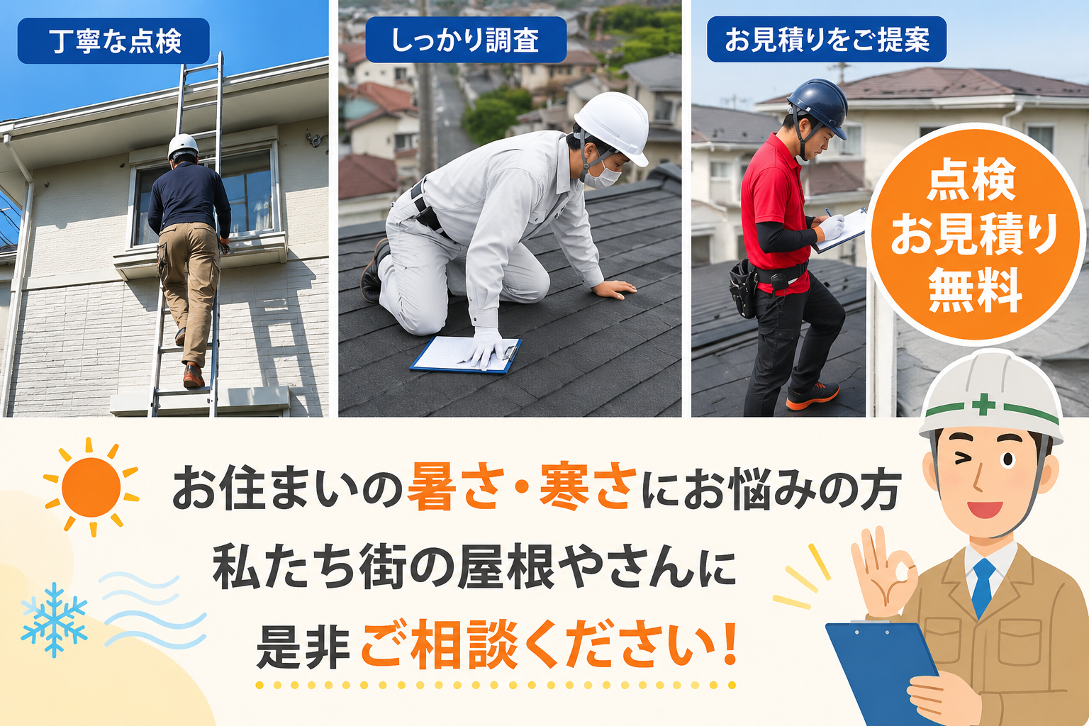 八潮市暑さ対策屋根リフォーム