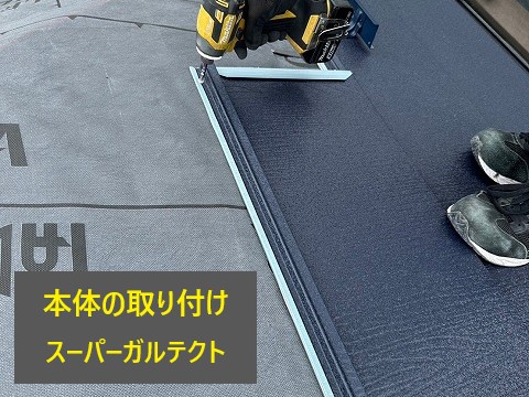 屋根カバー工法を実施した屋根メンテナンスをご紹介