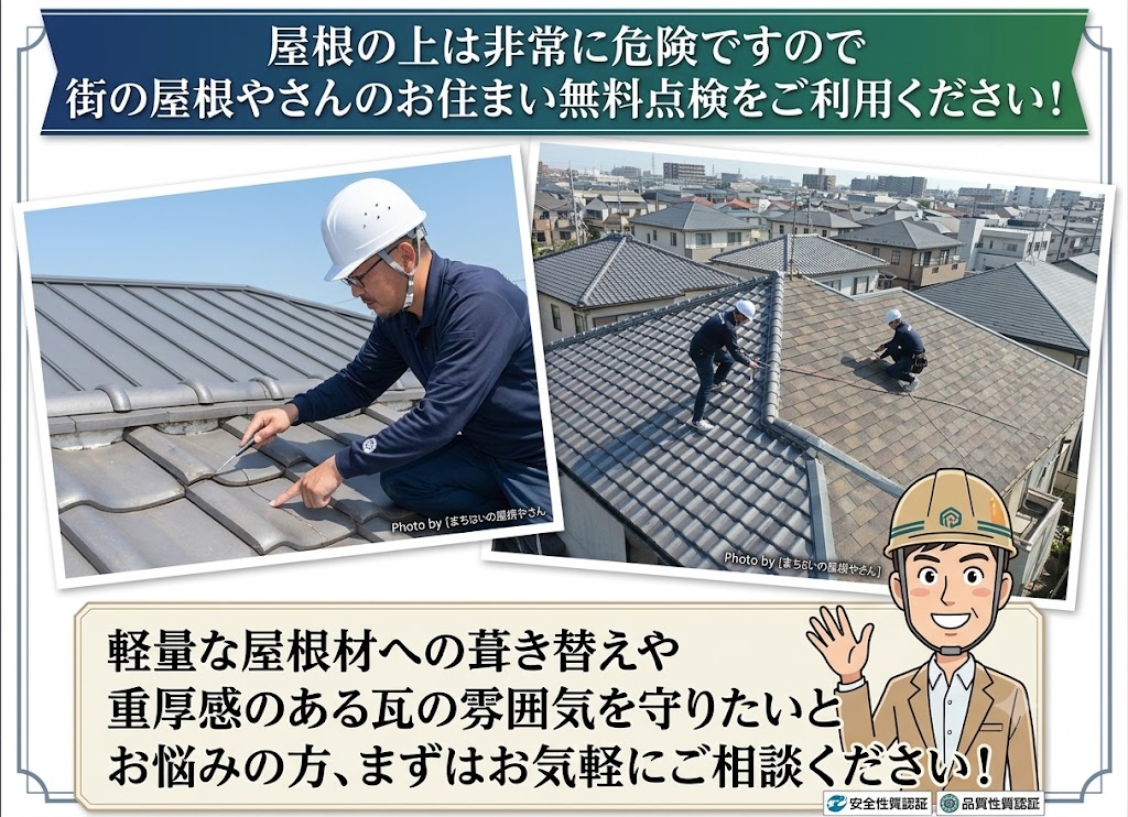 瓦屋根に関しては街の屋根やさんにお任せください♪