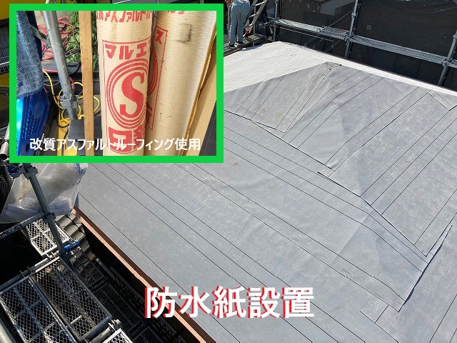 防水紙敷設