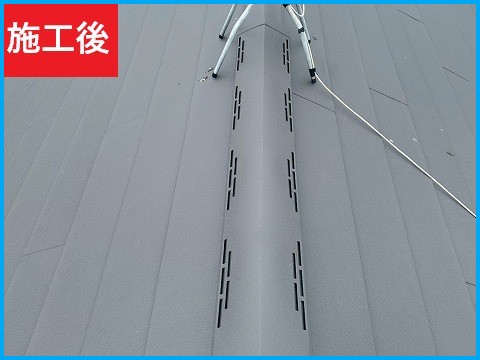 施工後