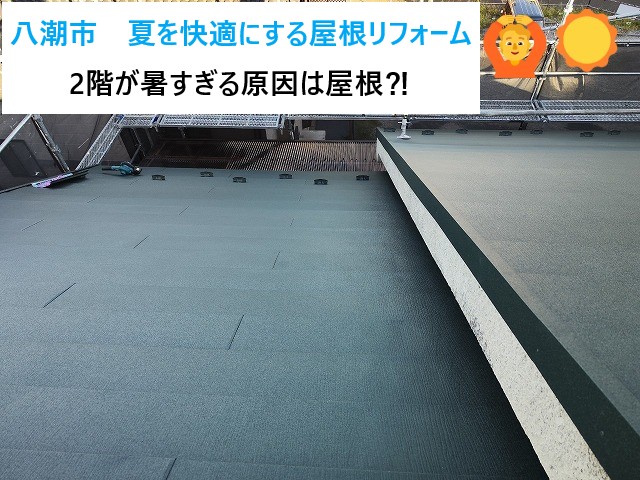 八潮市　エアコンが効かない…2階が暑すぎる原因は屋根？夏を快適にする屋根リフォームとは！