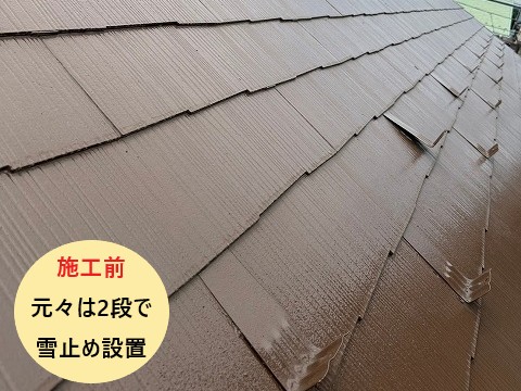 雪止め施工前