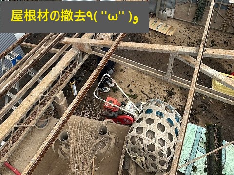 農機具小屋の屋根工事　古い屋根を撤去