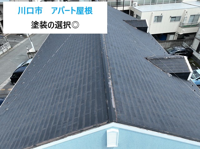 川口市　入居者トラブルを防ぐために。築30年以上アパート屋根塗装という選択
