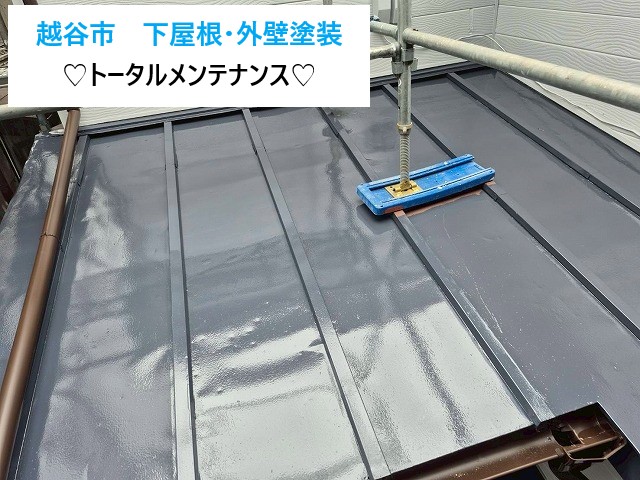 越谷市　下屋根・外壁塗装を実施しました！トータルメンテナンス♡