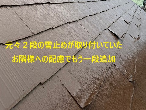 雪止めを後付けしてお隣様への配慮