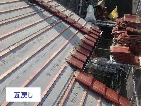 瓦屋根の葺き直し工事を実施した事例をご紹介します♪