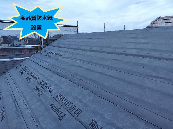防水紙設置