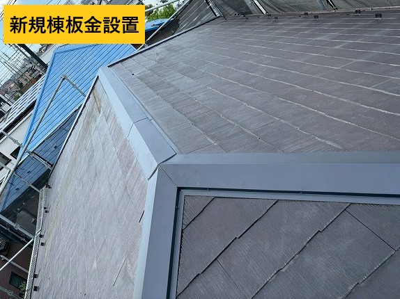 新しい棟板金の施工