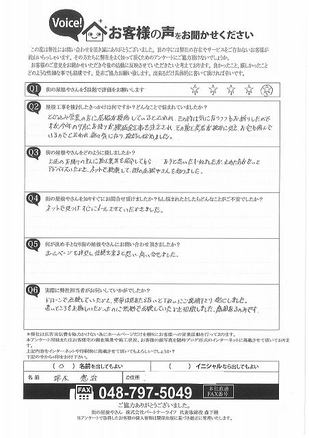 現地調査時にいただいたアンケート用紙