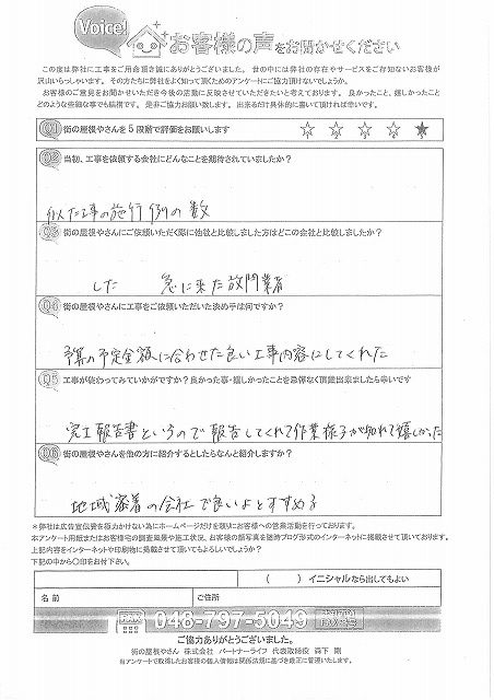 お客様よりもらたアンケート用紙