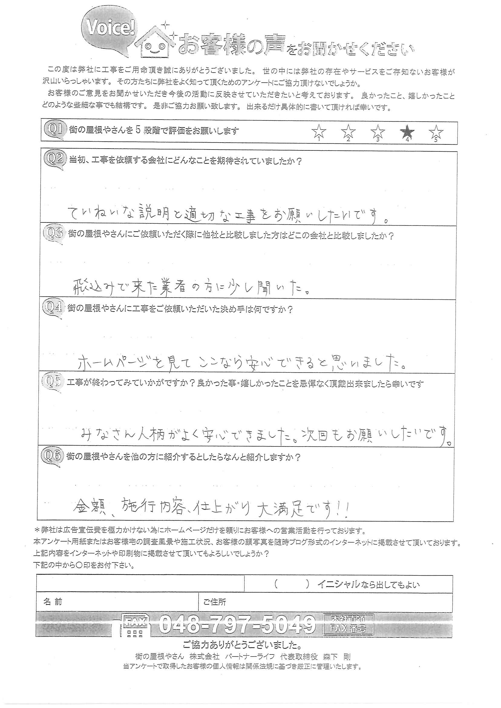 お客様よりお言葉をいただきました