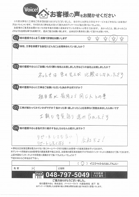 お客様の声