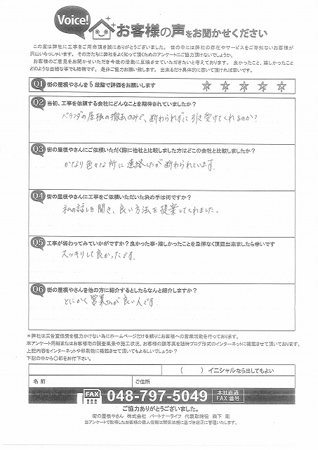 お客様の声