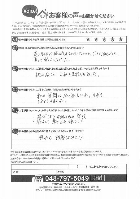 アンケート用紙