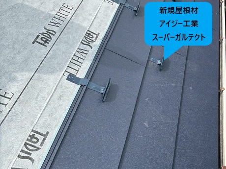 新規屋根材設置
