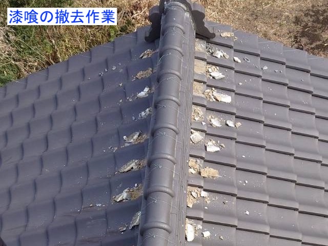 漆喰撤去作業