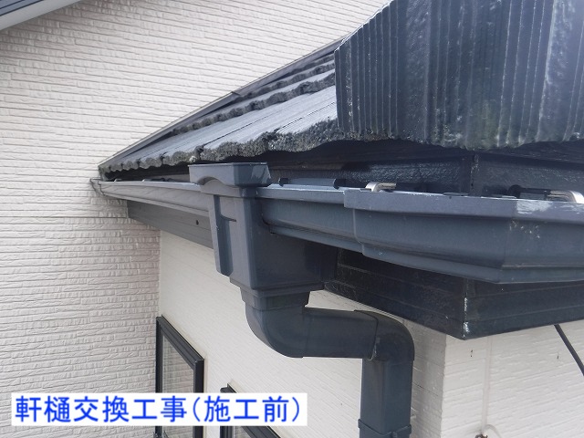 雨樋交換工事施工前