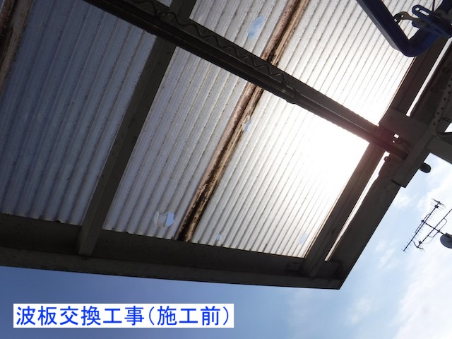 ベランダ屋根波板交換工事施工前