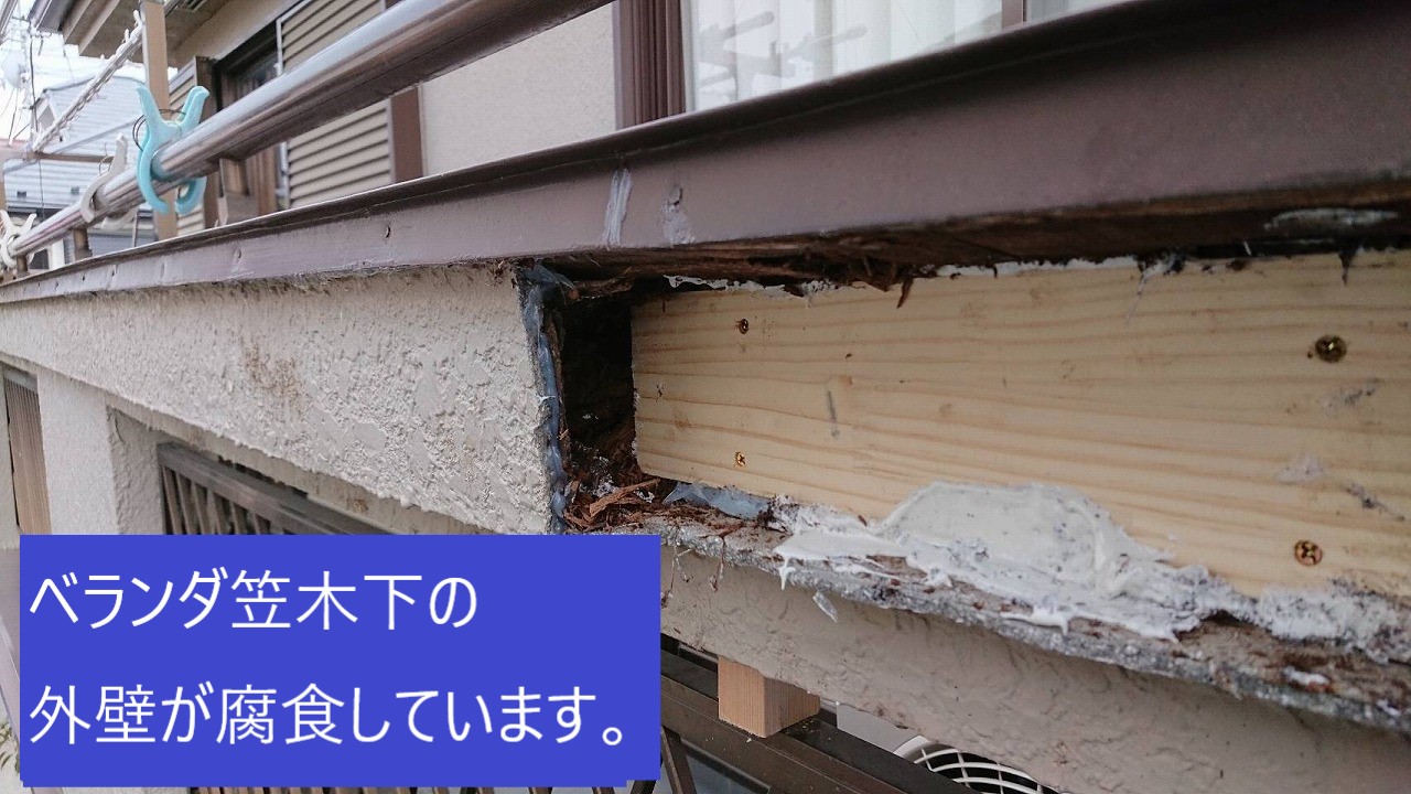 松伏町で笠木から雨漏り！雨水の侵入により外壁の内部が腐食！！