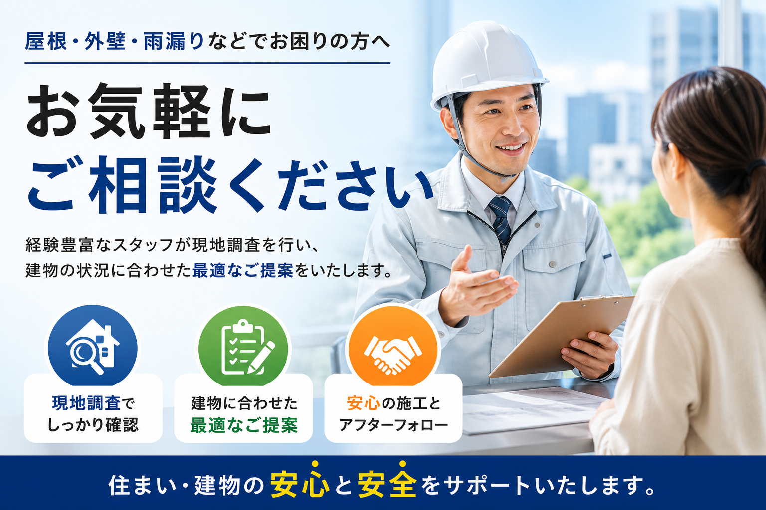 街の屋根やさんにお任せください♪
