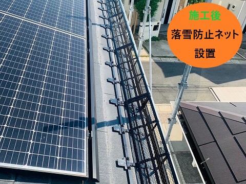 雪止めネット設置