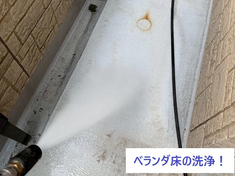 ベランダ床を高圧洗浄で掃除！