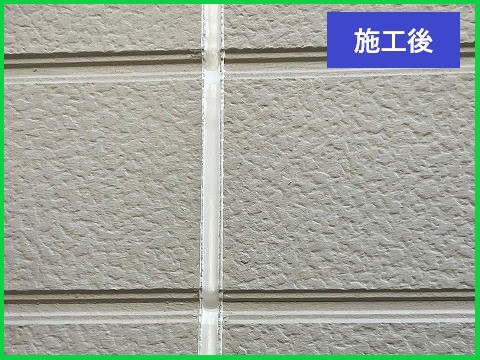 施工後