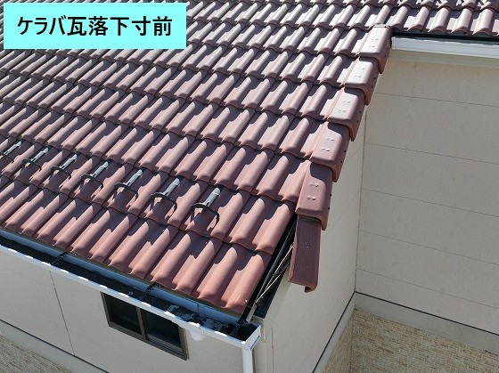 ケラバ瓦落下寸前