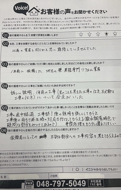 街の屋根やさん越谷店口コミ３選