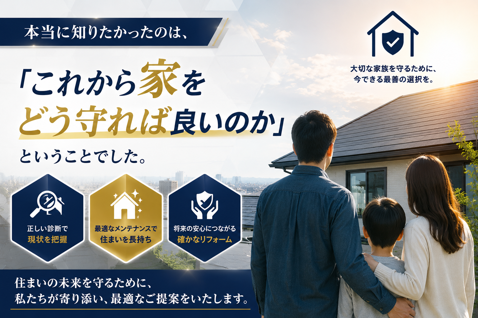 問題のある屋根をこれからどう守って行ったら良いのか…