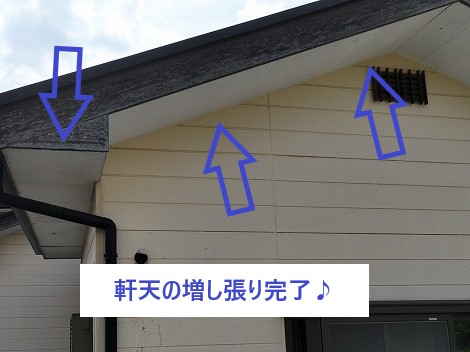 軒天補修完了後