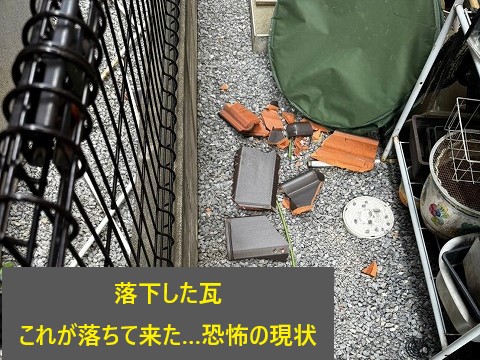 防災瓦の突風被害　一部飛散