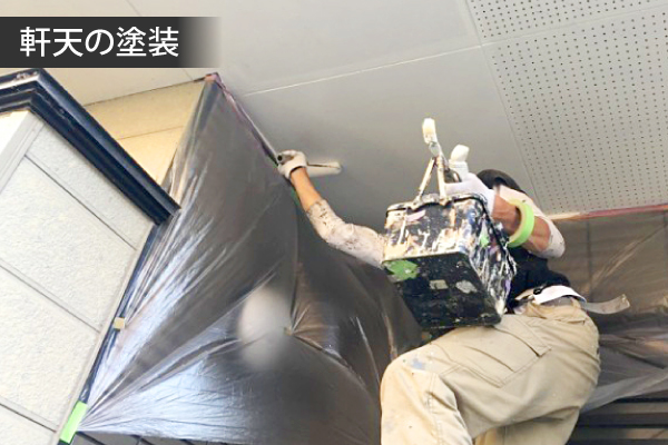 軒天修理　「ちょっと気になる」を解決しましょう