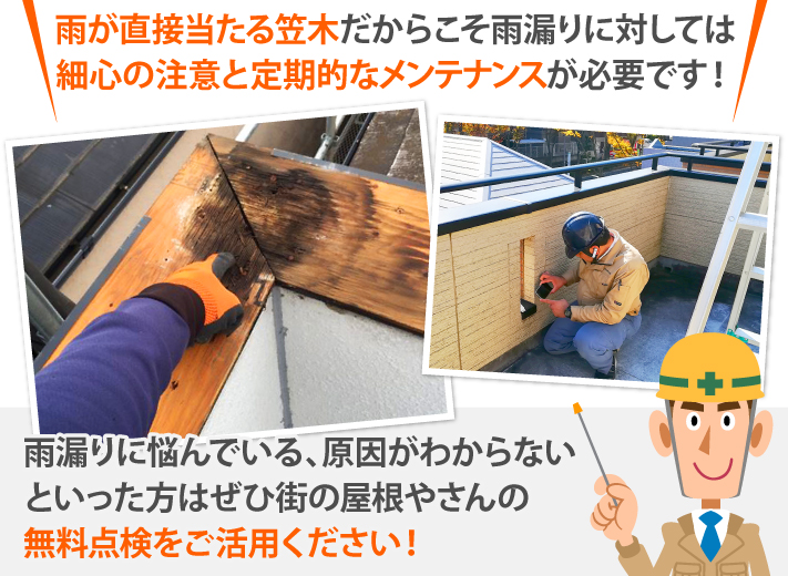 マンションの笠木を重ね葺き実施