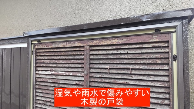 戸袋板金カバー施工中