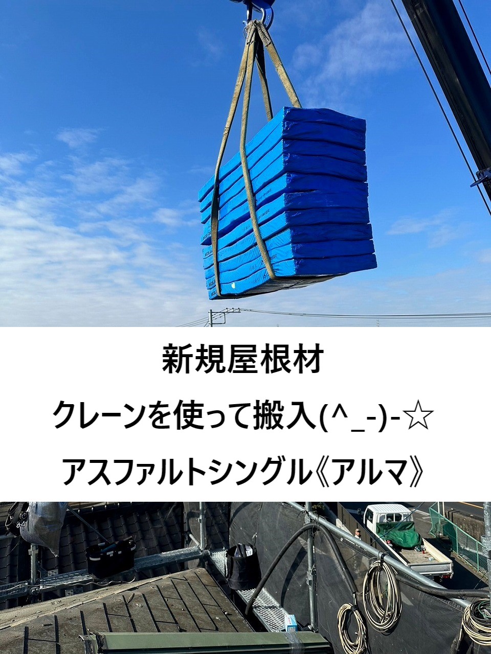 ソーラーパネル付き屋根の工事　スレート屋根～アスファルトシングルへ葺き替え工事