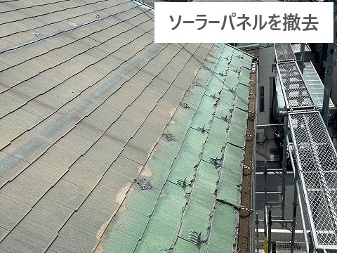 ソーラーパネル撤去後、スーパーガルテクトへ屋根カバー工法