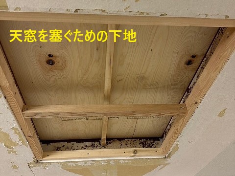 雨漏り修理　トップライトからの雨漏り発生でやむなく撤去