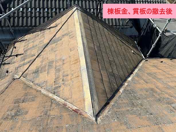 棟板金、貫板撤去後