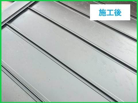施工後