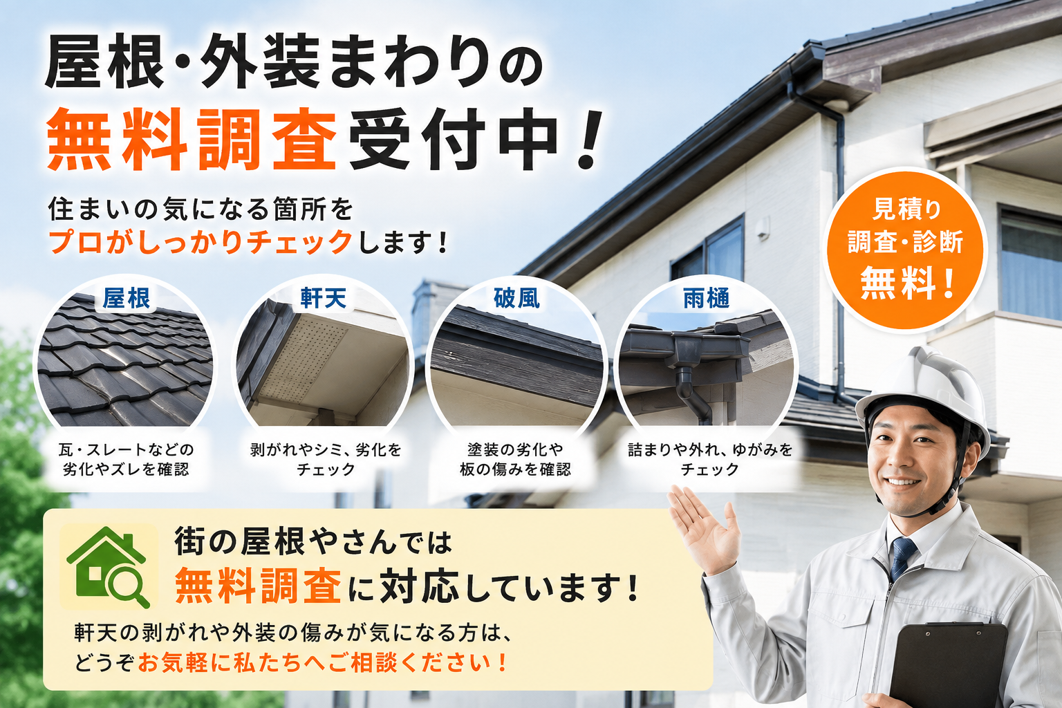 八潮市　軒天の悩みご相談ください