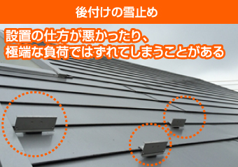 雪止めのちょっとした工事
